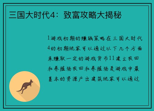 三国大时代4：致富攻略大揭秘